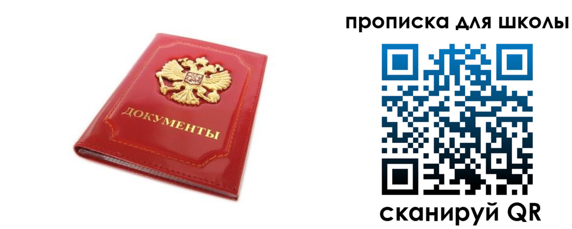 прописка для школы в Урус-Мартане