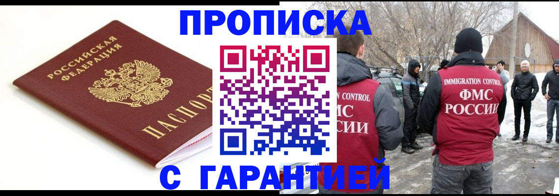временная регистрация для школы в Урус-Мартане