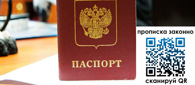 прописка в Урус-Мартане